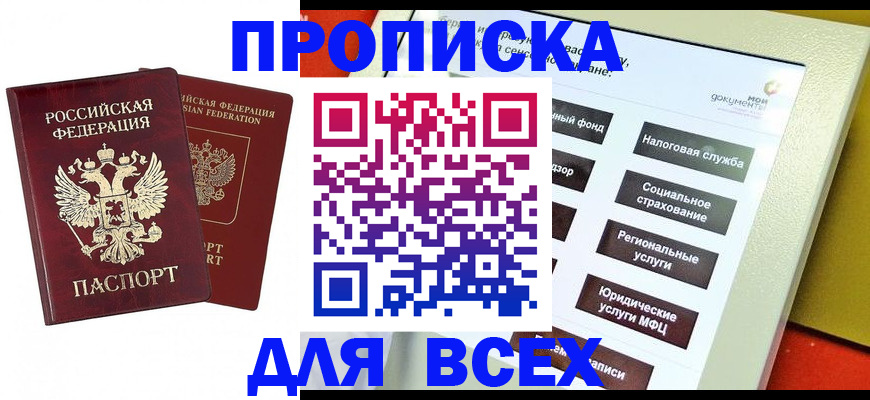 прописка 2025 в Ульяновской области