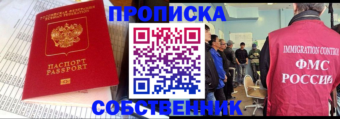 прописка от собственника в Ульяновской области